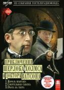 Шерлок Холмс и доктор Ватсон: Король шантажа