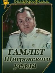 Гамлет Щигровского уезда